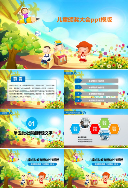 儿童颁奖大会ppt模版