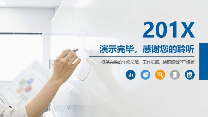 新员工转正述职报告ppt模版