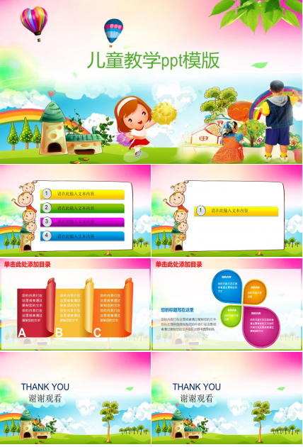 儿童教学ppt模版