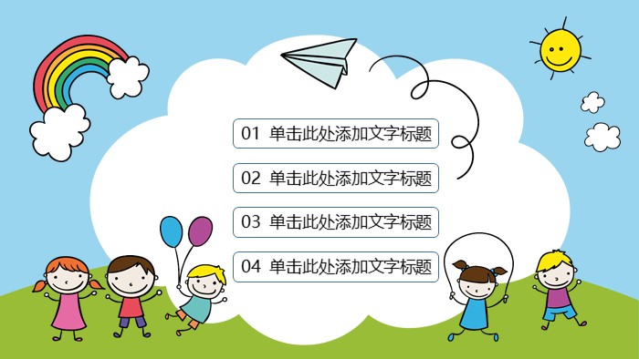 儿童朗诵比赛ppt模版