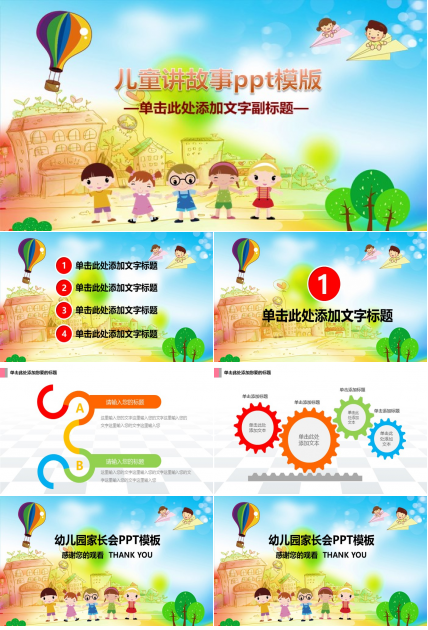 儿童讲故事ppt模版