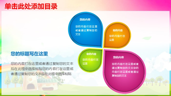 儿童教学ppt模版