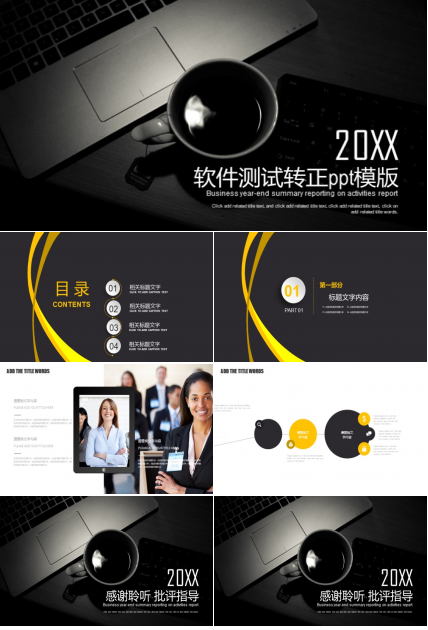 软件测试转正ppt模版