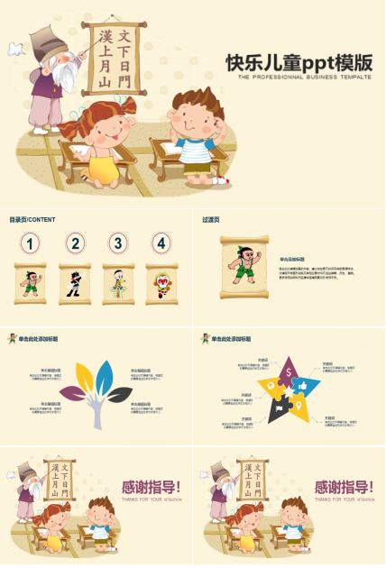 快乐儿童ppt模版