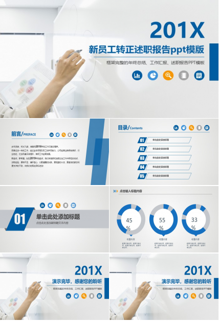 新员工转正述职报告ppt模版