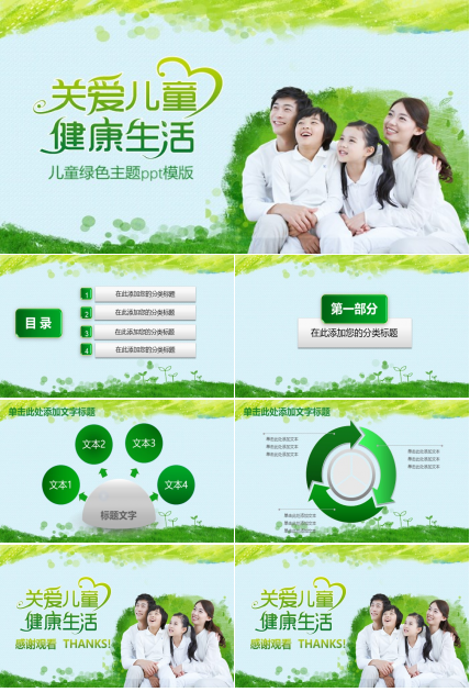 儿童绿色主题ppt模版