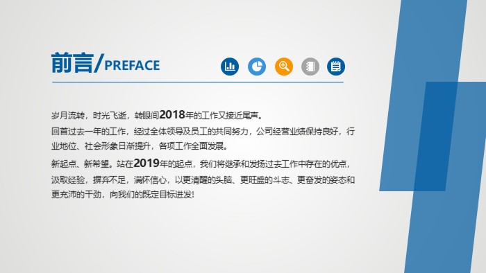 新员工转正述职报告ppt模版