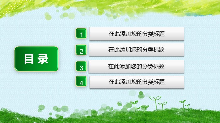 儿童绿色主题ppt模版