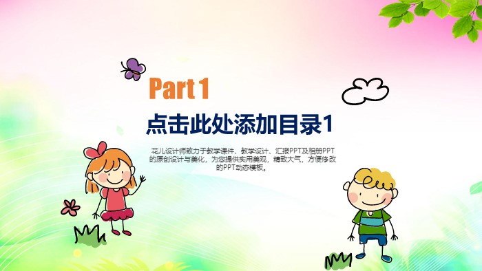 儿童成语故事ppt模版