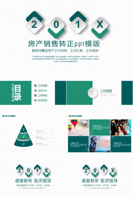 房产销售转正ppt模版