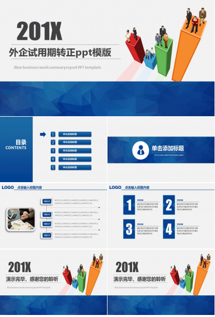 外企试用期转正ppt模版