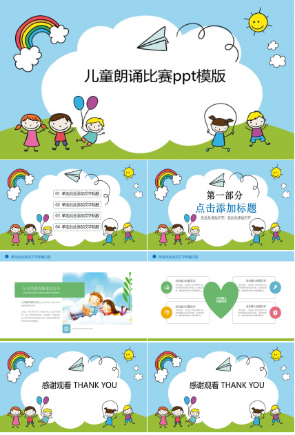 儿童朗诵比赛ppt模版