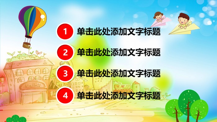 儿童讲故事ppt模版