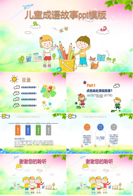 儿童成语故事ppt模版