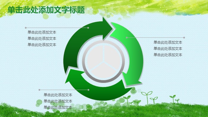 儿童绿色主题ppt模版