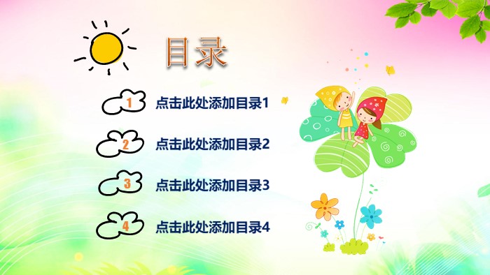 儿童成语故事ppt模版