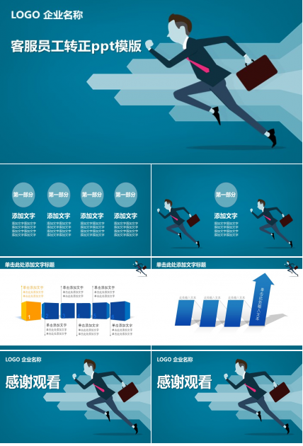 客服员工转正ppt模版