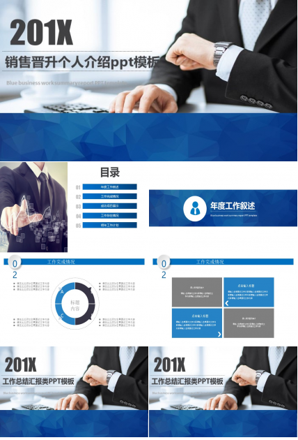 销售晋升个人介绍ppt模板