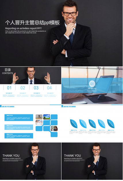 个人晋升主管总结ppt模板