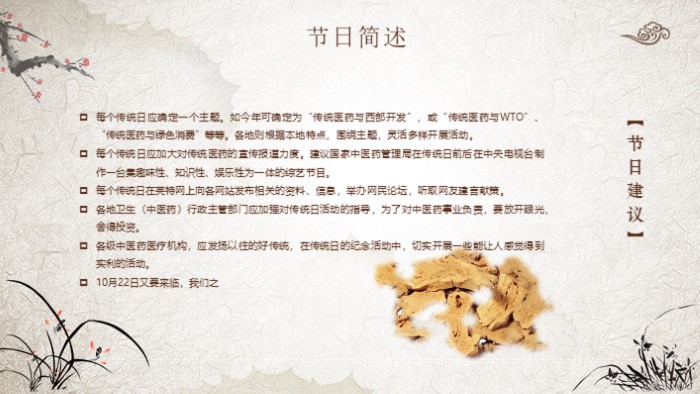 国粹中医药ppt模板