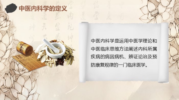 中医药宣传ppt模板