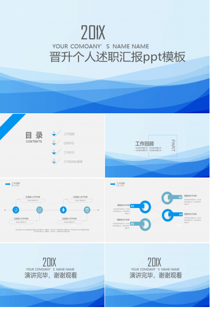 晋升个人述职汇报ppt模板