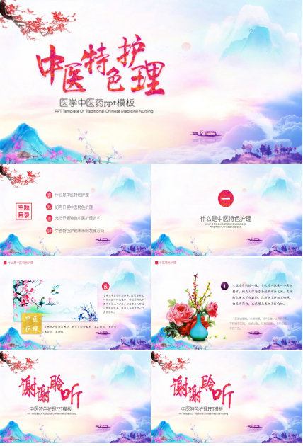 医学中医药ppt模板