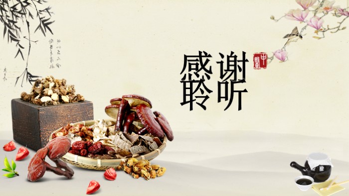 老年人中医养生ppt模板