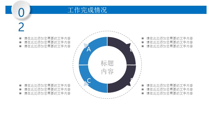 销售晋升个人介绍ppt模板