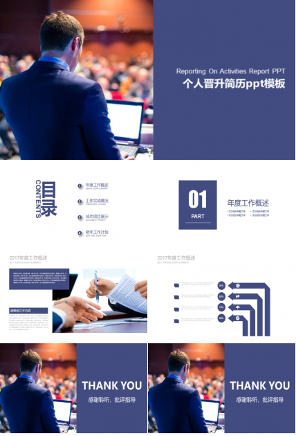 个人晋升简历ppt模板