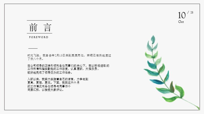 餐饮管理个人晋升ppt模板