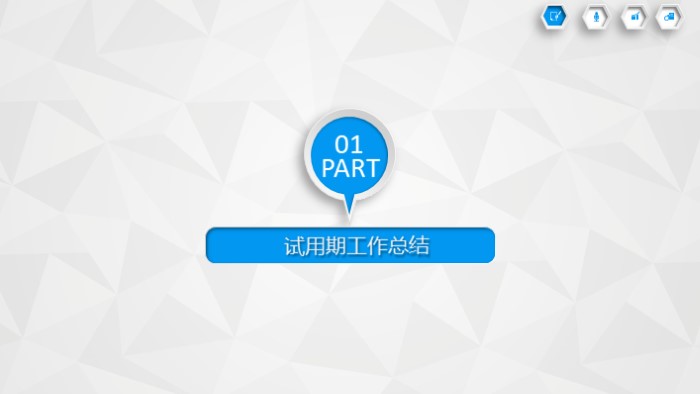 个人晋升报告ppt模板