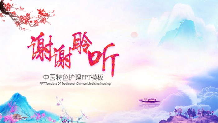 医学中医药ppt模板
