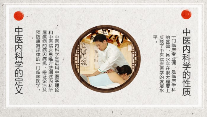 中医冬季养生ppt模板