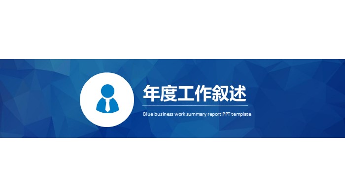 销售晋升个人介绍ppt模板