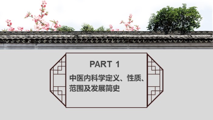 中医冬季养生ppt模板