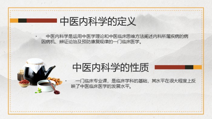 中医药传统ppt模板