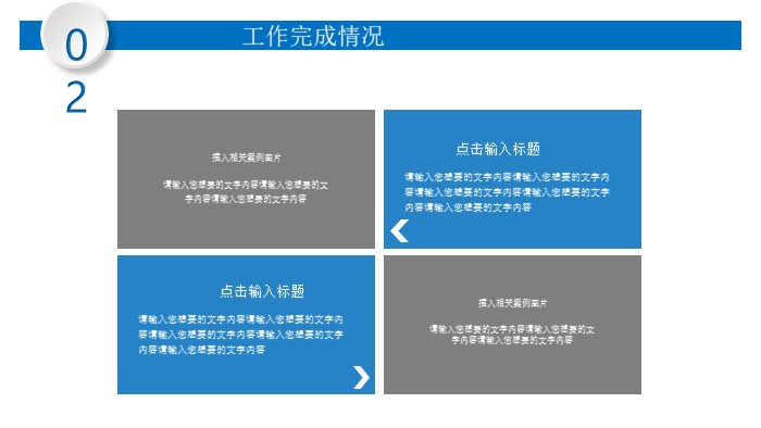 销售晋升个人介绍ppt模板