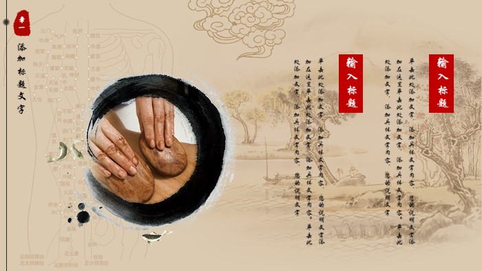 中医养生指导ppt模板