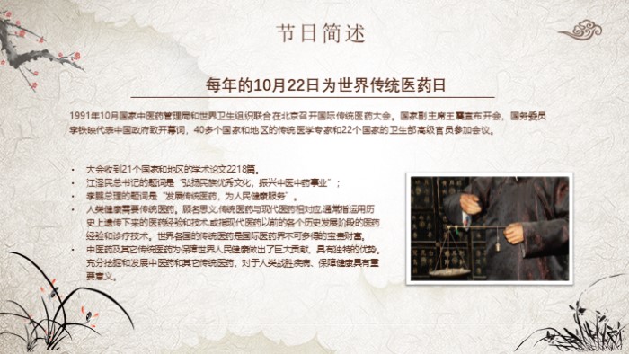 国粹中医药ppt模板