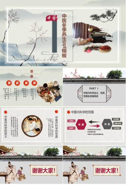 中医冬季养生ppt模板