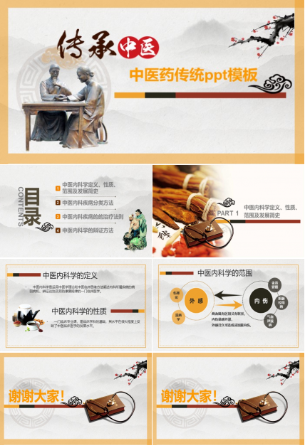 中医药传统ppt模板