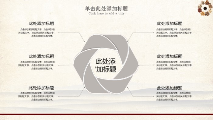 中医理论养生ppt模板