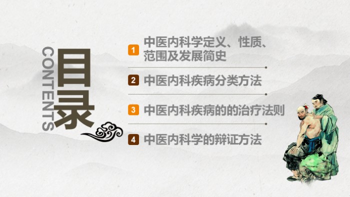 中医药传统ppt模板