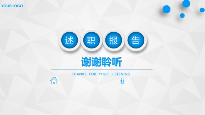 个人晋升报告ppt模板