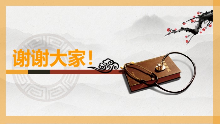 中医药传统ppt模板