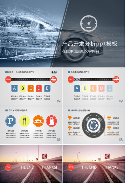 产品开发分析ppt模板