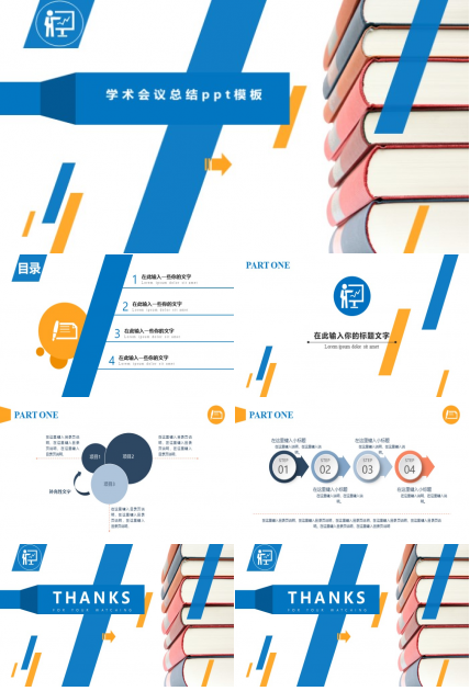 学术会议总结ppt模板