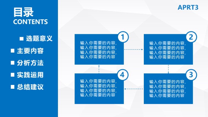 个人学术道德ppt模板