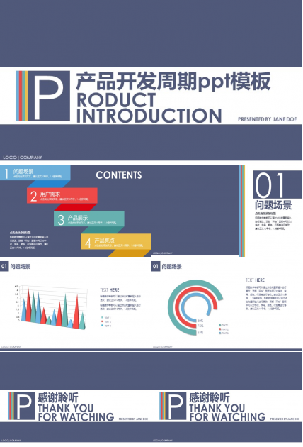 产品开发周期ppt模板